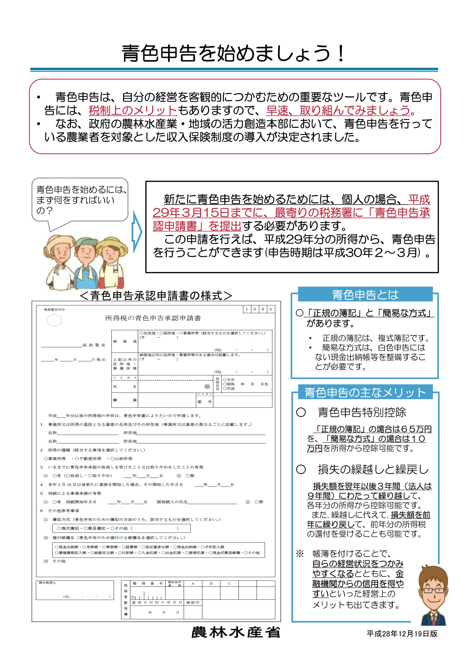 収入保険制度について 青色申告を始めましょう ｎｏｓａｉ徳島 徳島県農業共済組合